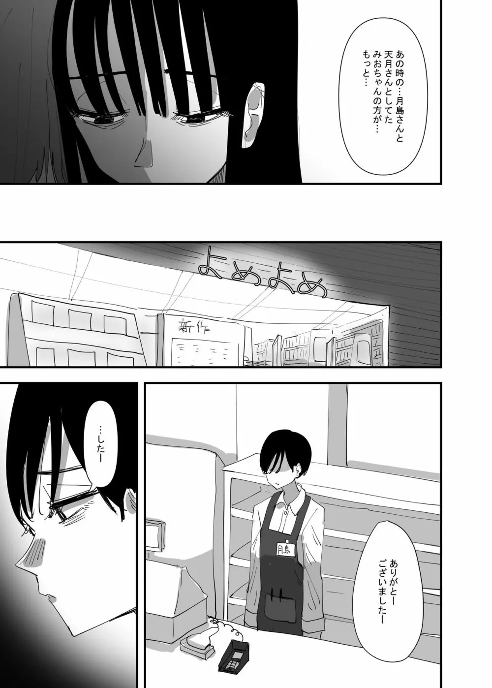 百合、咲き乱れる2 Page.19