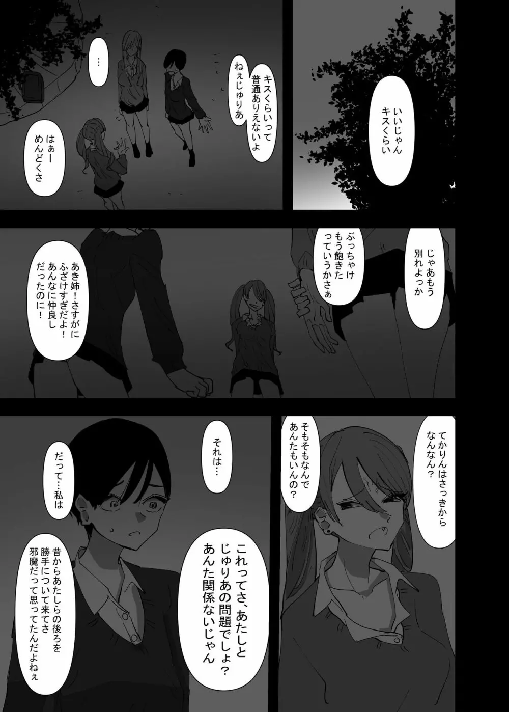 百合、咲き乱れる2 Page.21