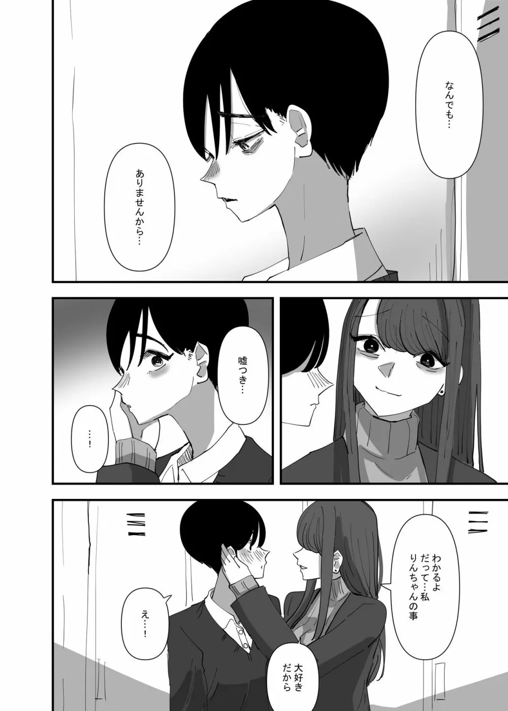 百合、咲き乱れる2 Page.24