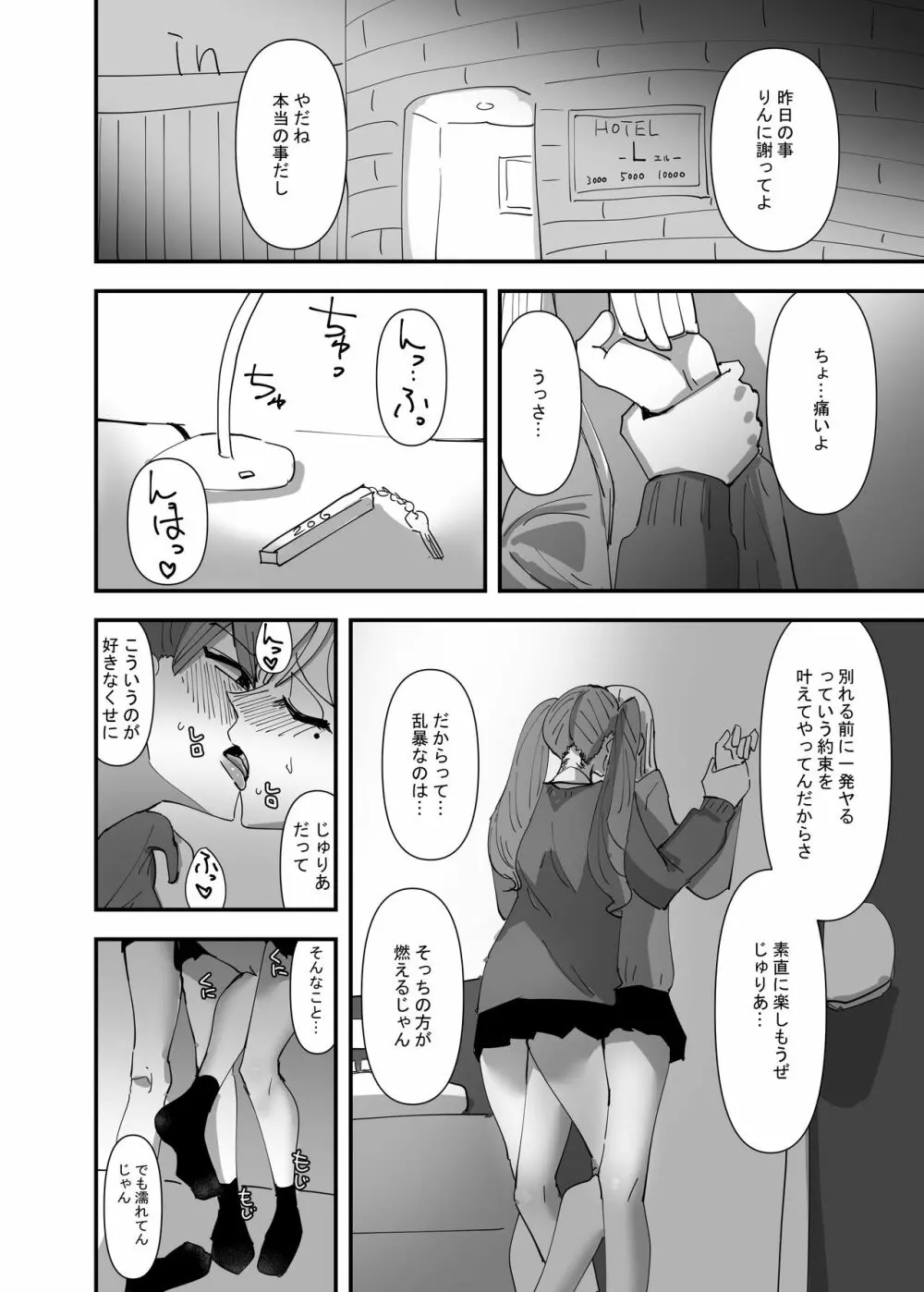 百合、咲き乱れる2 Page.26