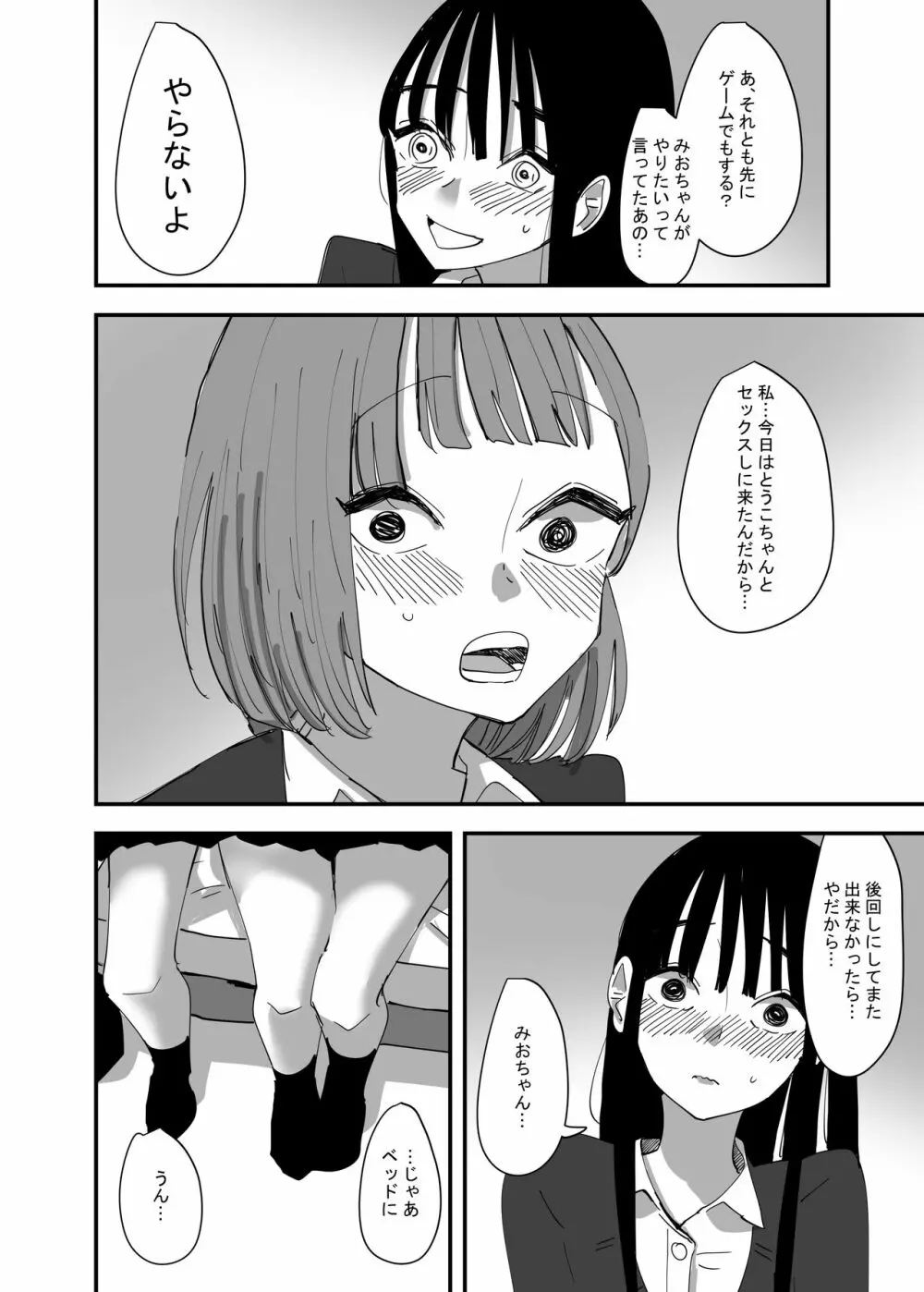 百合、咲き乱れる2 Page.8