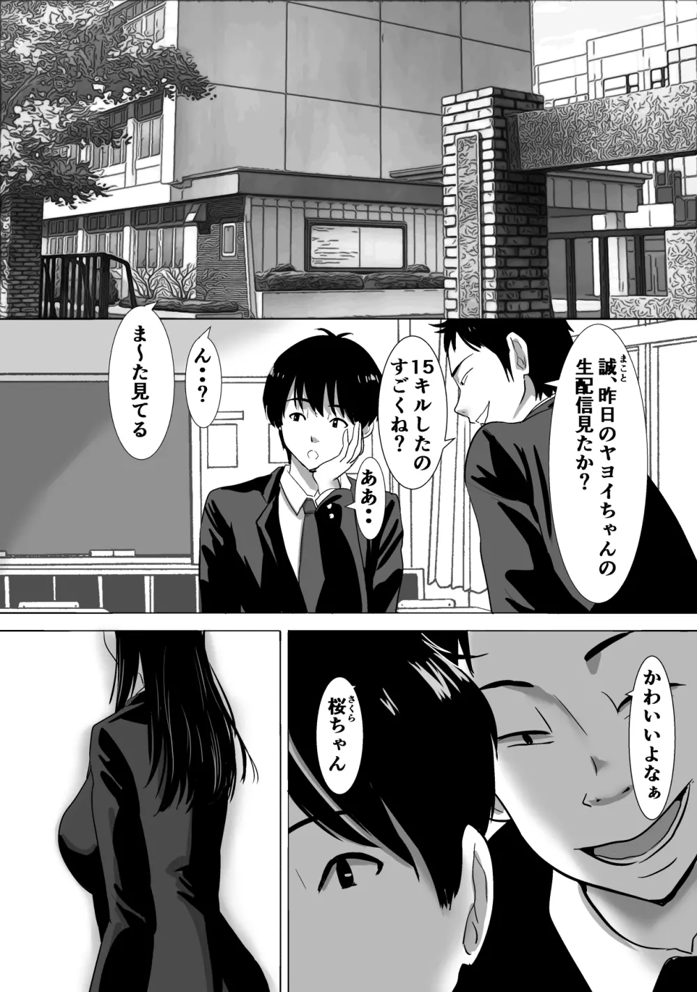 サクラチル -僕の知らないところで彼女と親友が2人きりで...- Page.3