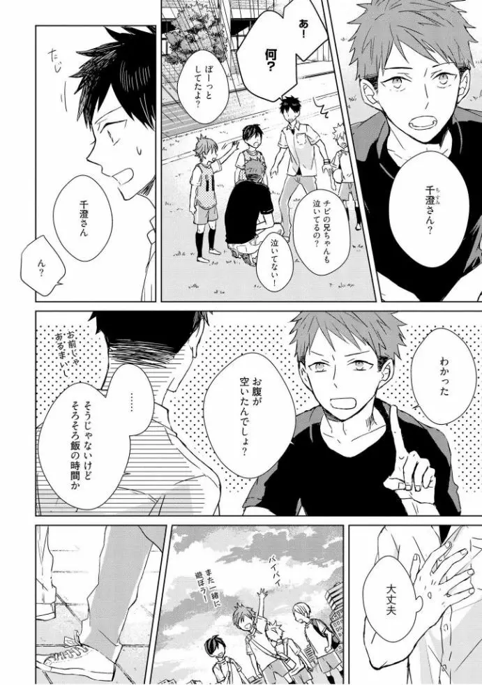 記憶の怪物 1 Page.116