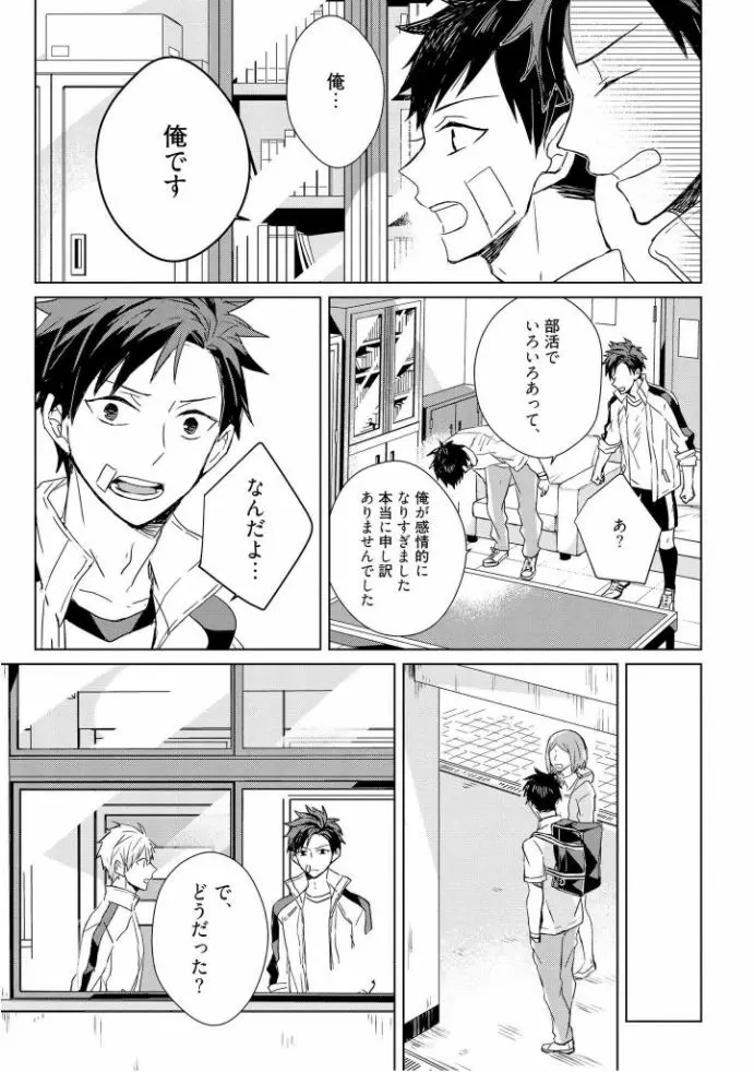 記憶の怪物 1 Page.129