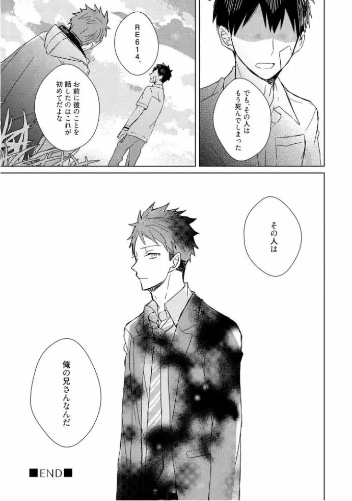 記憶の怪物 1 Page.137