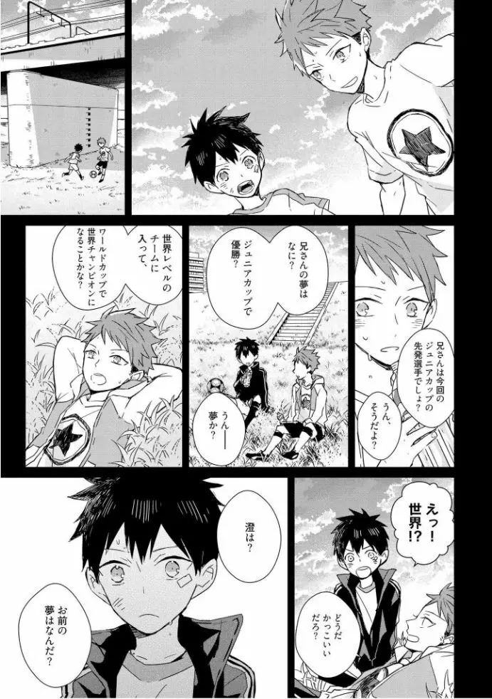 記憶の怪物 1 Page.151