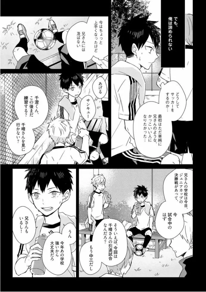 記憶の怪物 1 Page.153