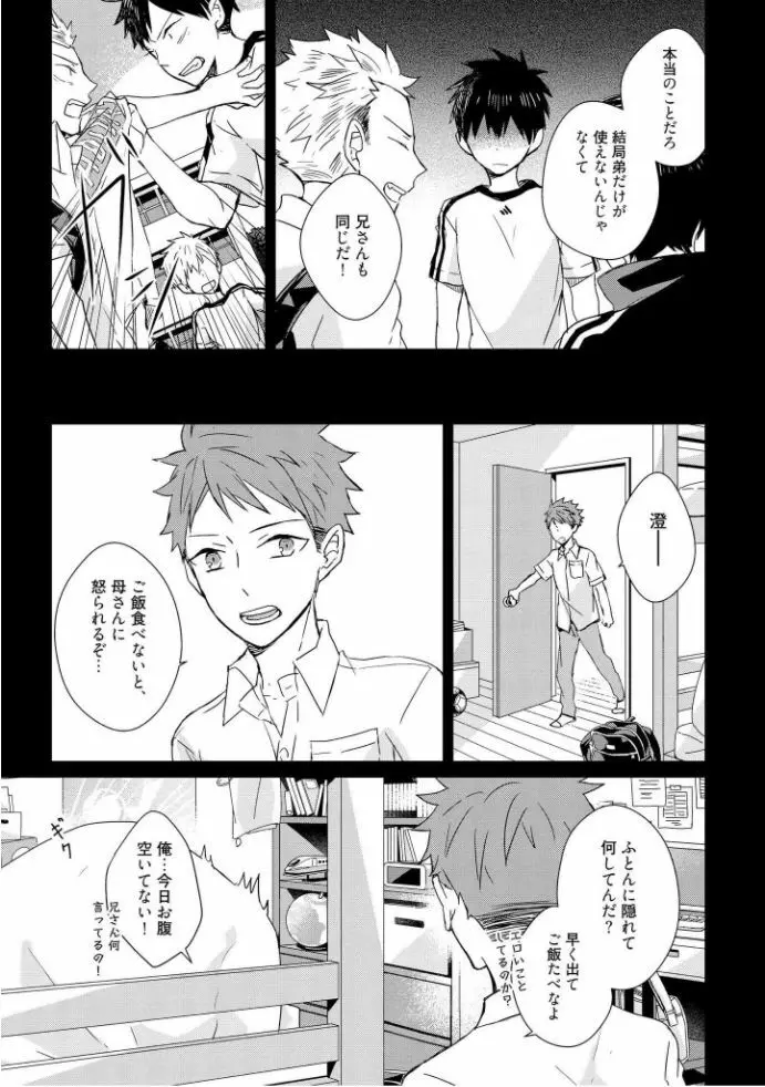 記憶の怪物 1 Page.155