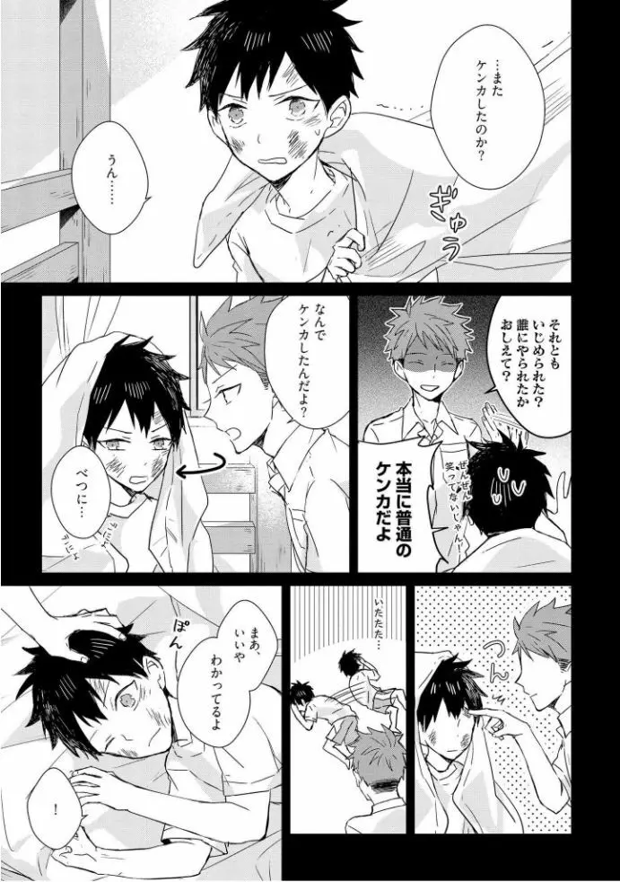 記憶の怪物 1 Page.157