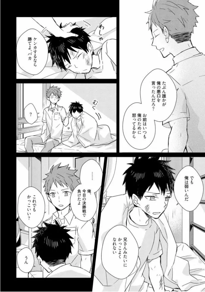 記憶の怪物 1 Page.158