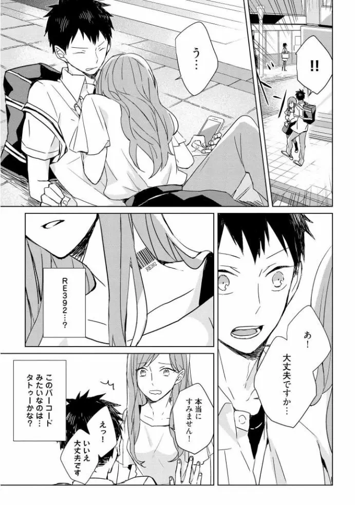 記憶の怪物 1 Page.16