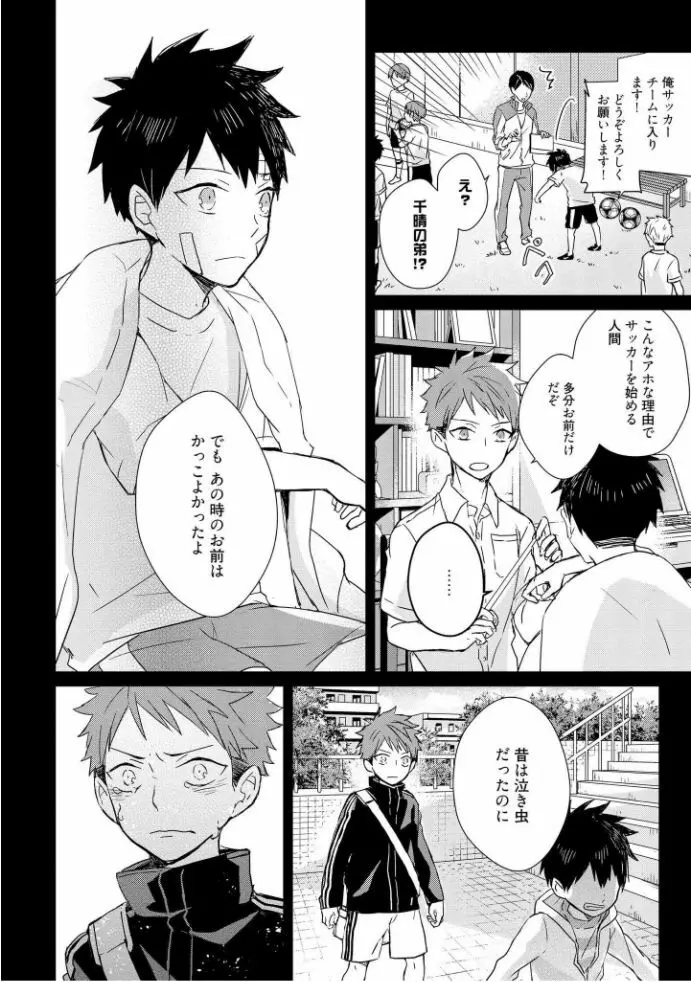 記憶の怪物 1 Page.162