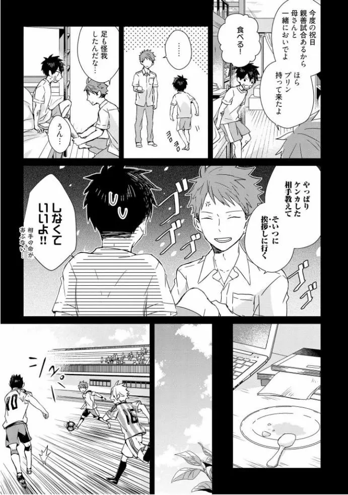 記憶の怪物 1 Page.165