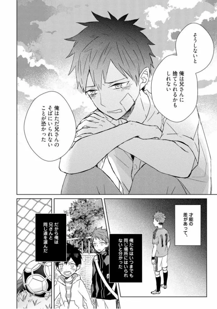 記憶の怪物 1 Page.172