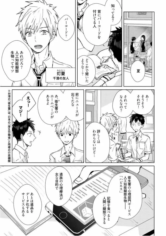 記憶の怪物 1 Page.18