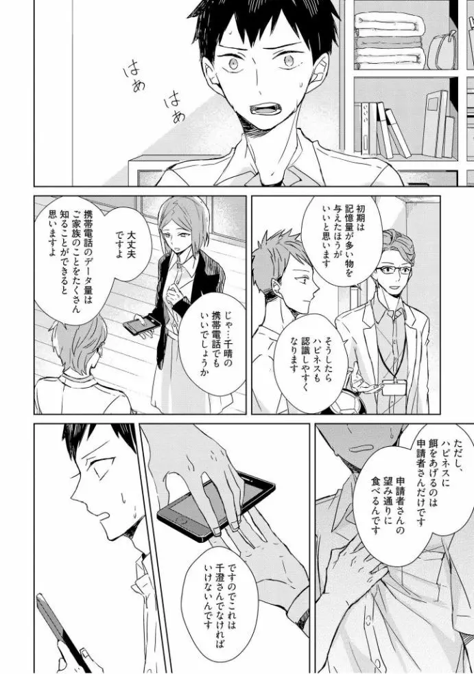 記憶の怪物 1 Page.39