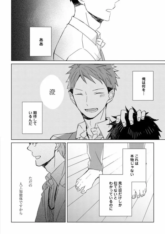 記憶の怪物 1 Page.41