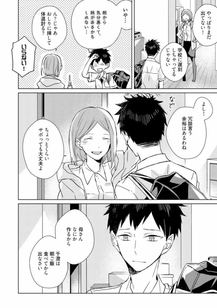 記憶の怪物 1 Page.46