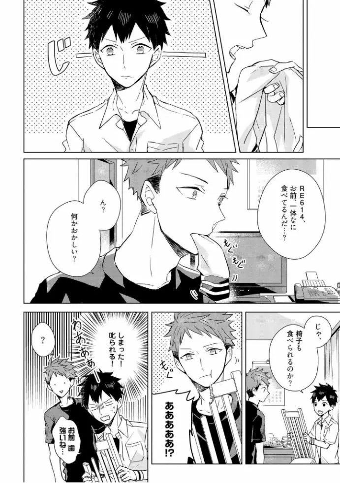 記憶の怪物 1 Page.92