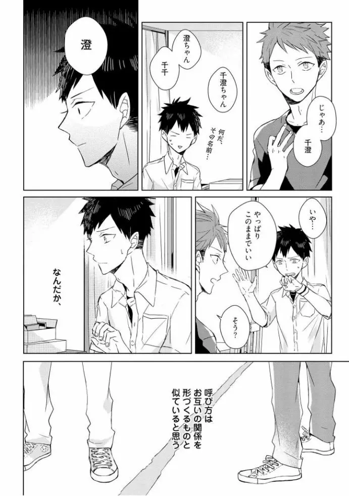 記憶の怪物 1 Page.94