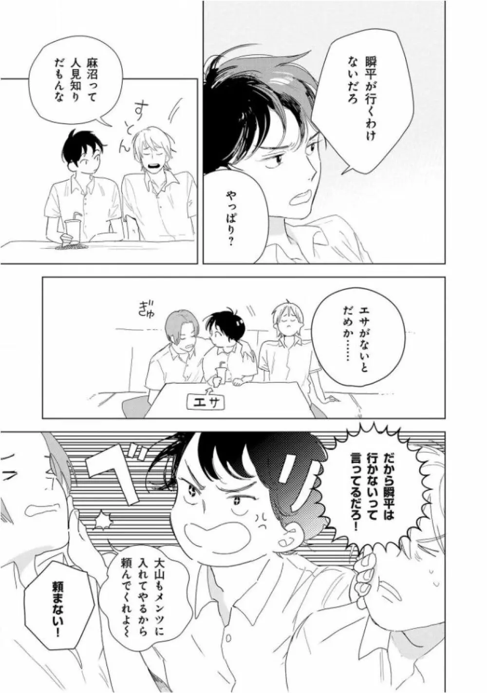 たんたんとタント Page.125