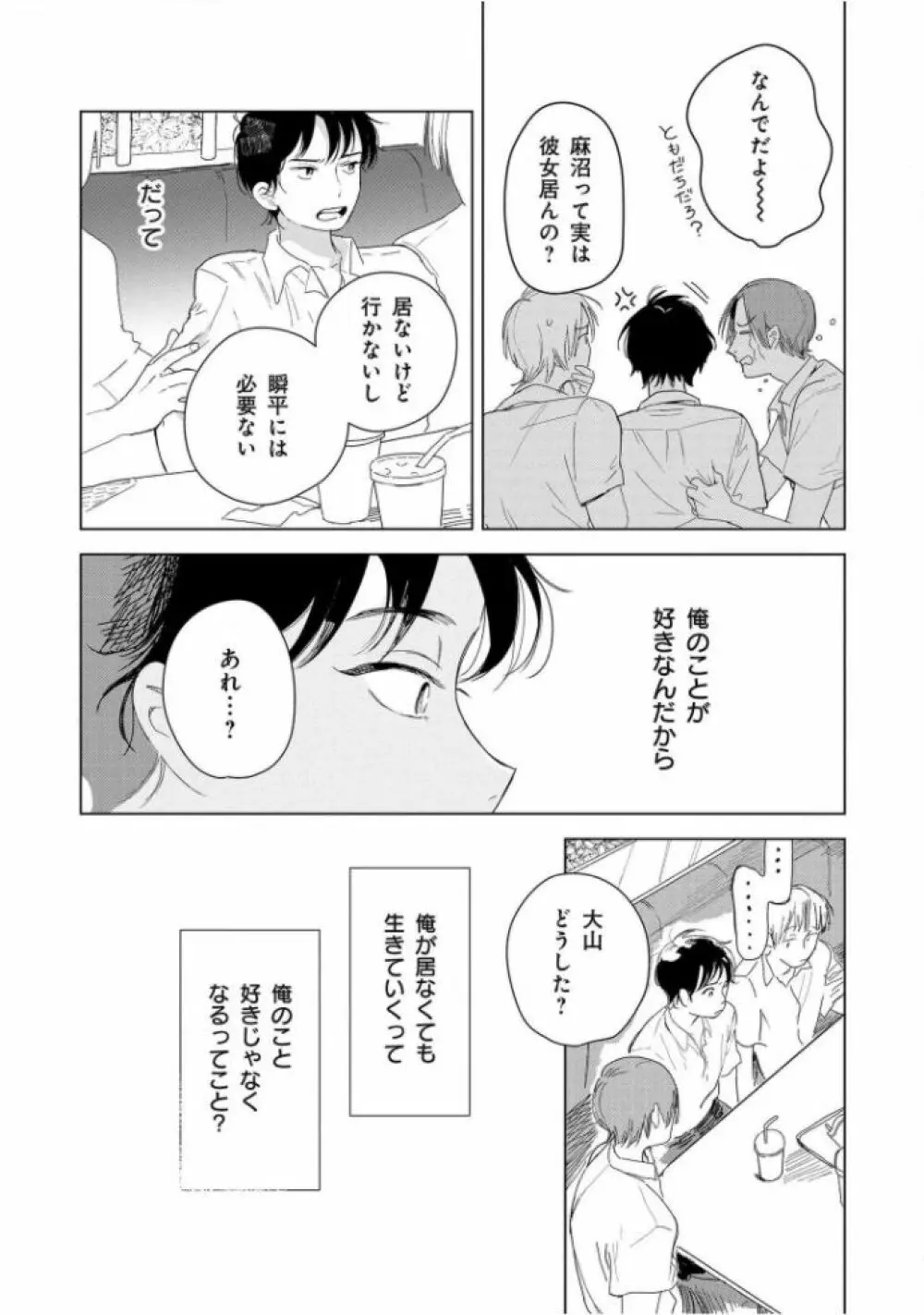 たんたんとタント Page.126