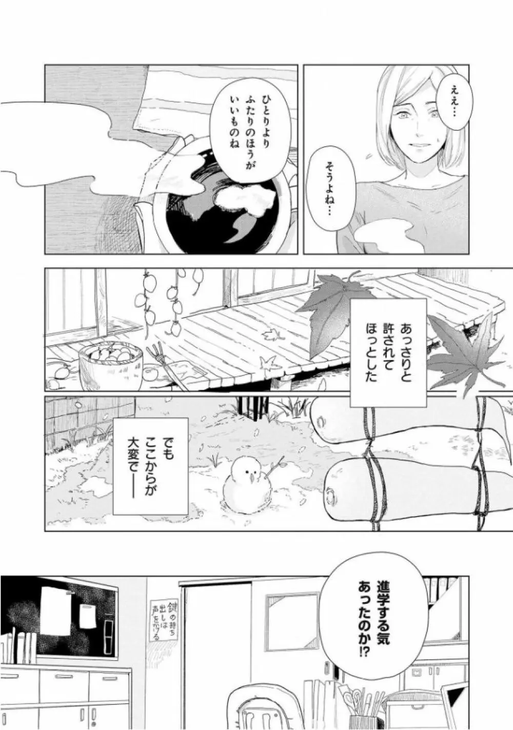 たんたんとタント Page.150