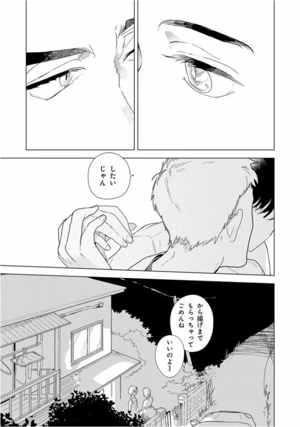 たんたんとタント Page.17