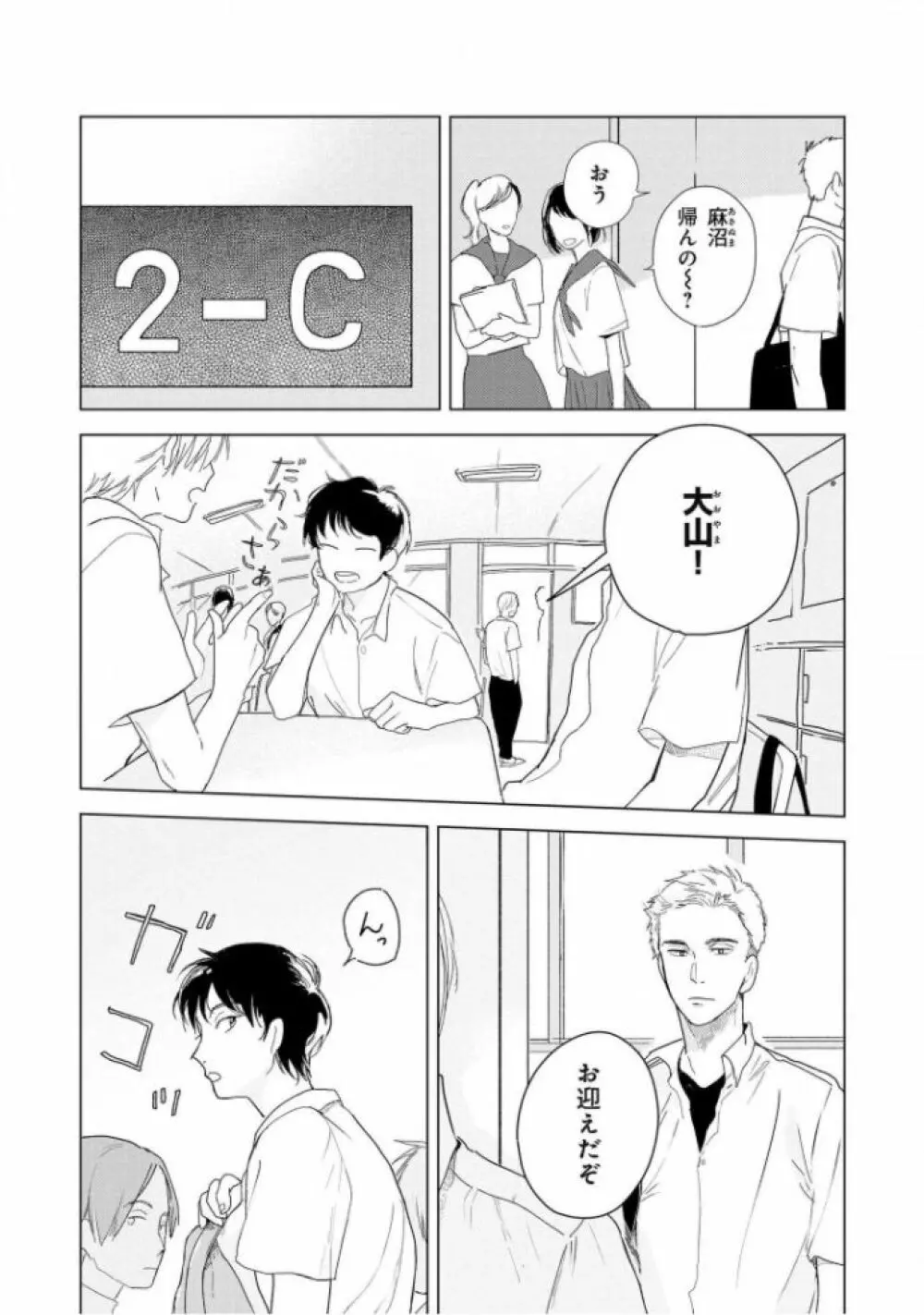 たんたんとタント Page.23