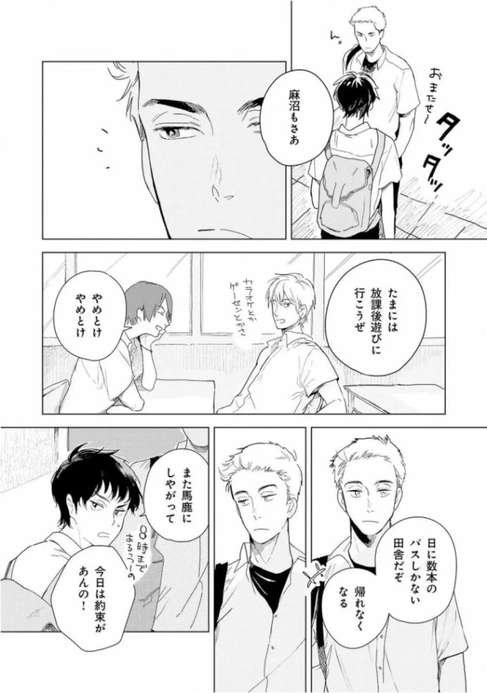 たんたんとタント Page.24