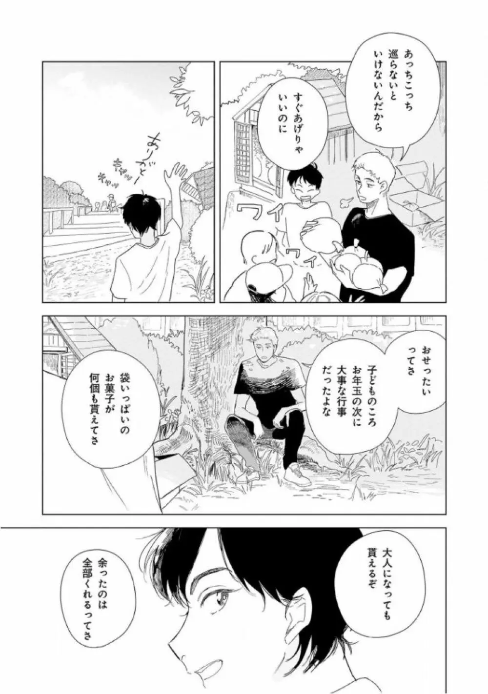 たんたんとタント Page.41