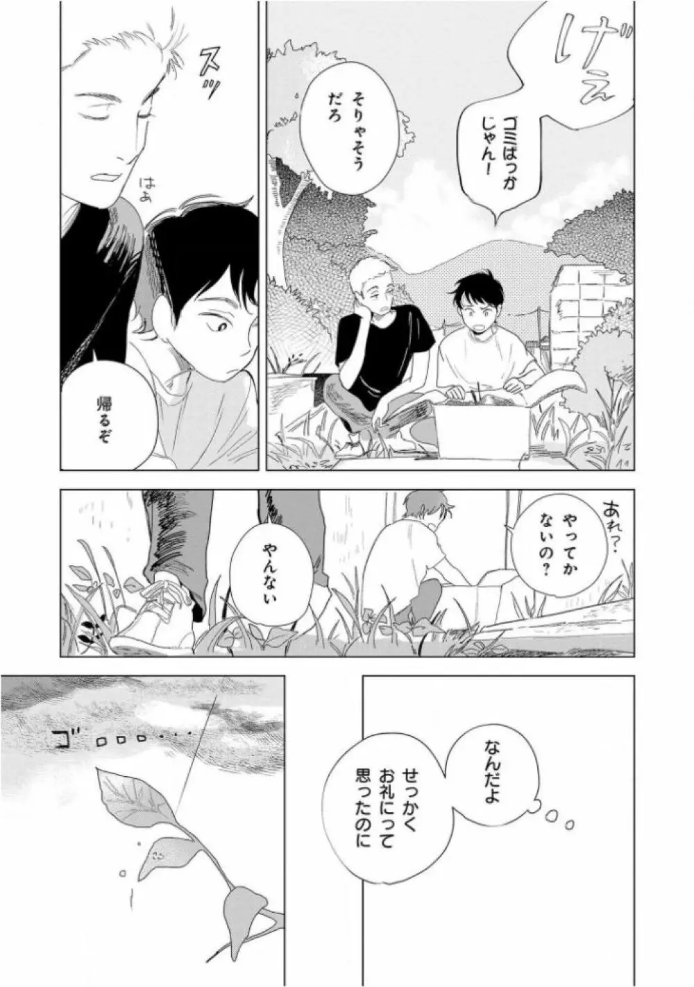 たんたんとタント Page.49