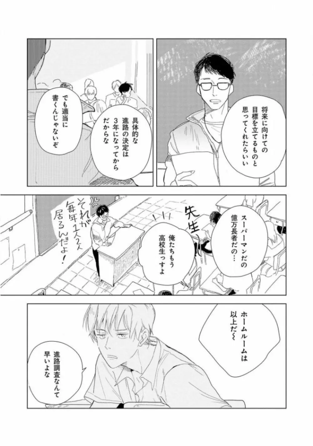 たんたんとタント Page.51