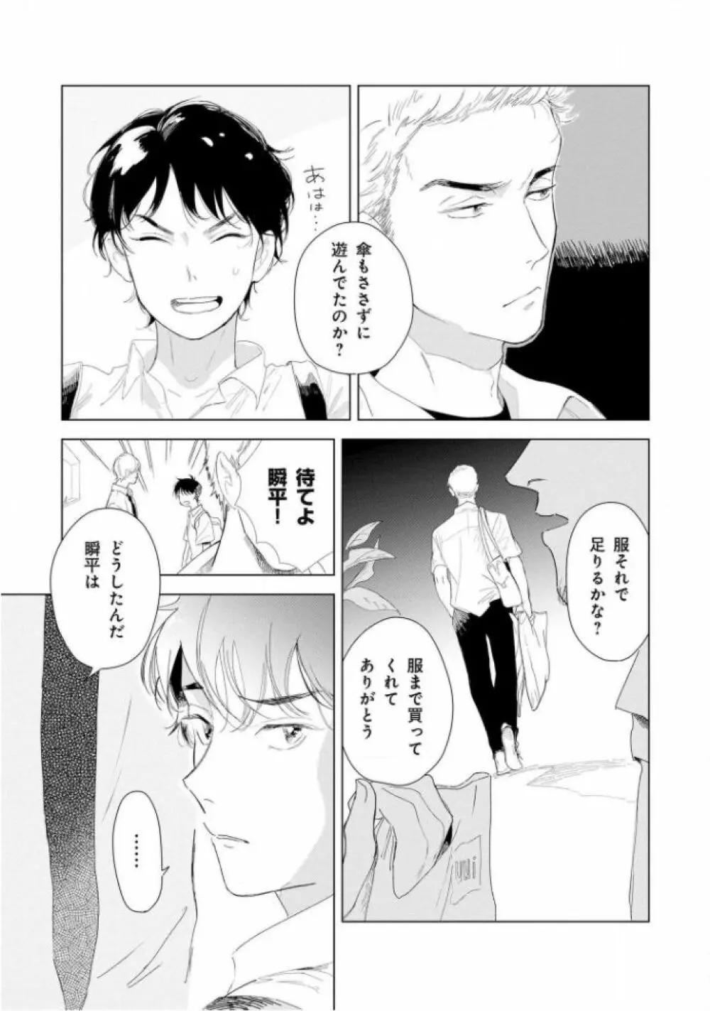 たんたんとタント Page.65