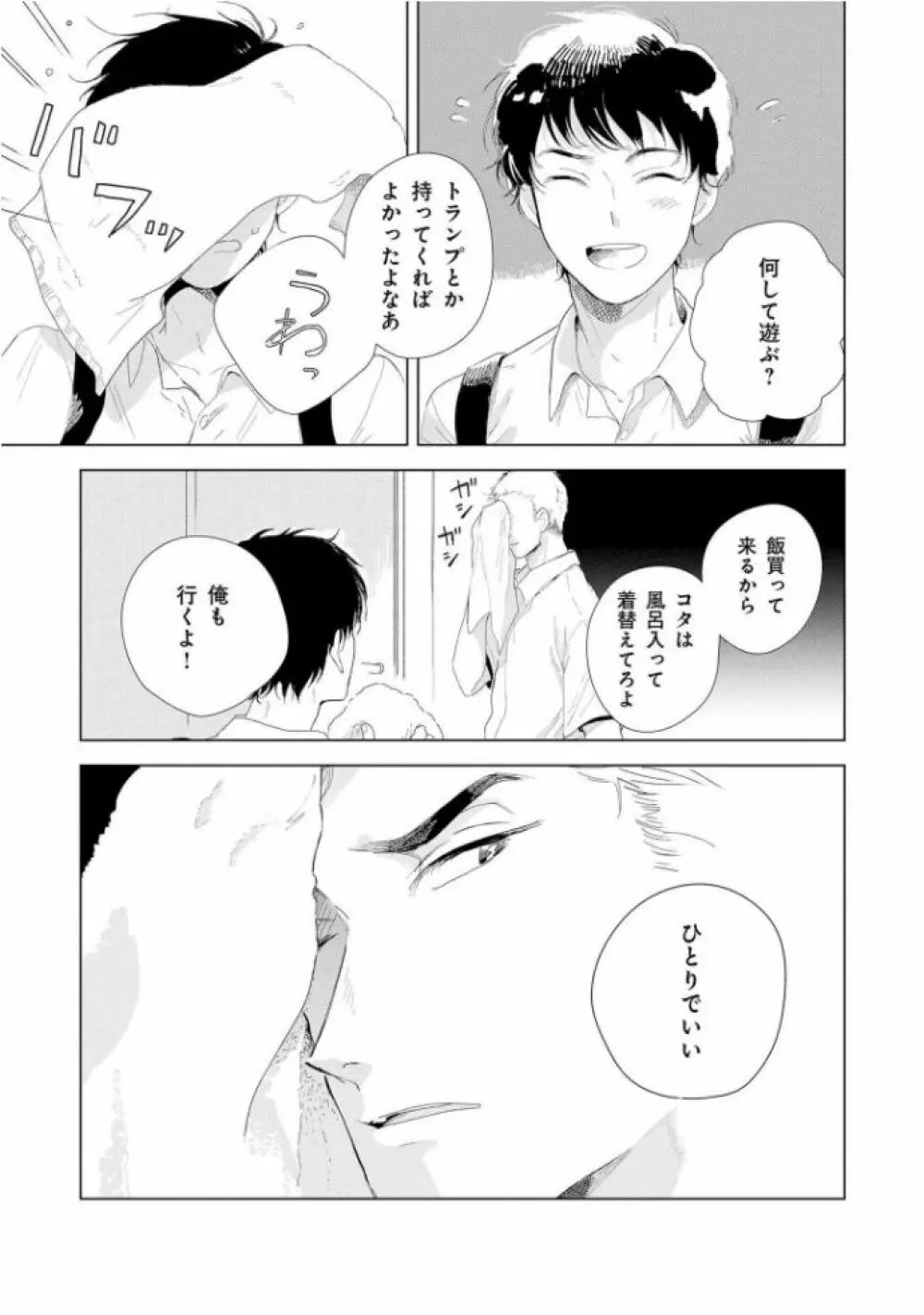 たんたんとタント Page.67