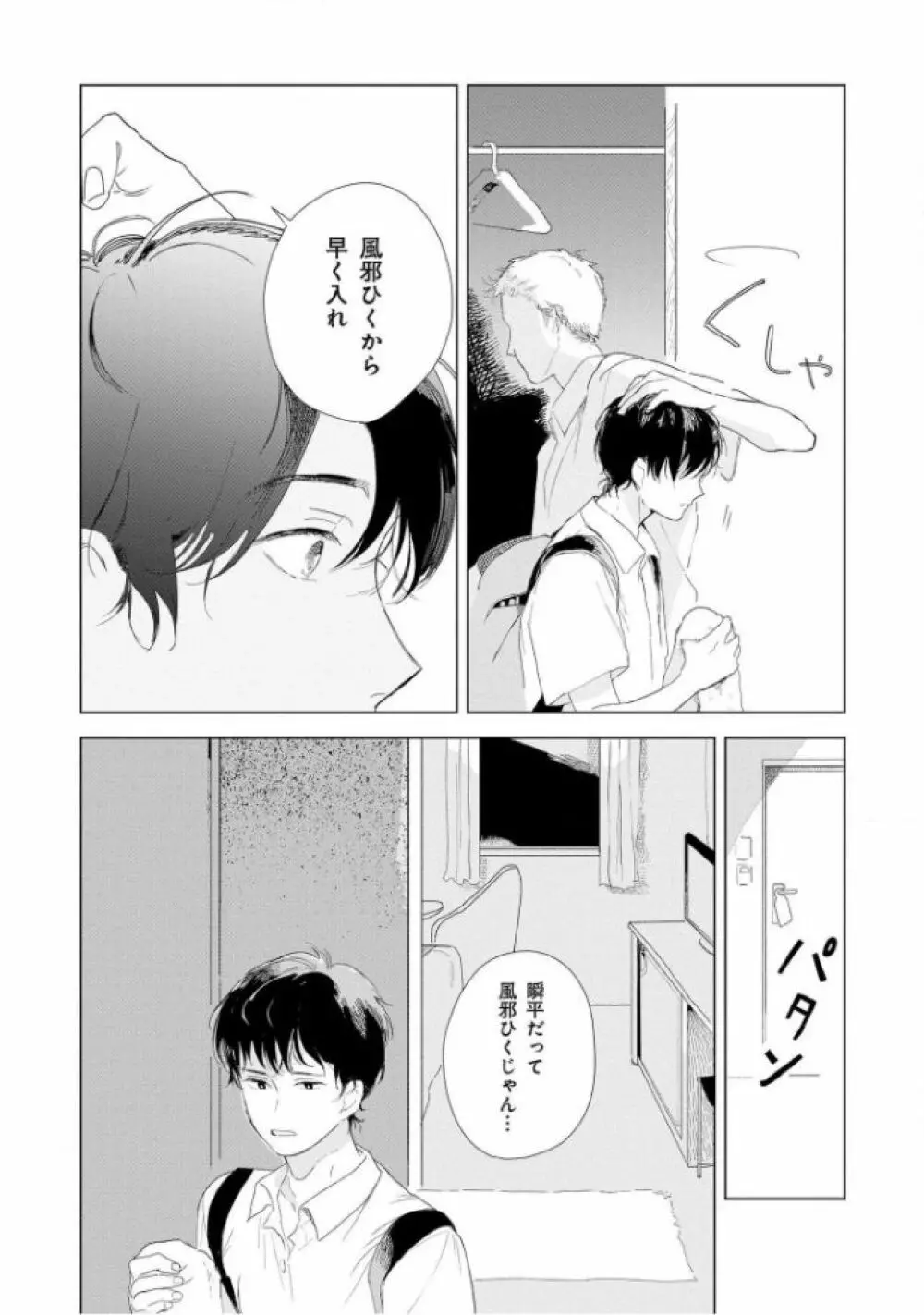 たんたんとタント Page.68