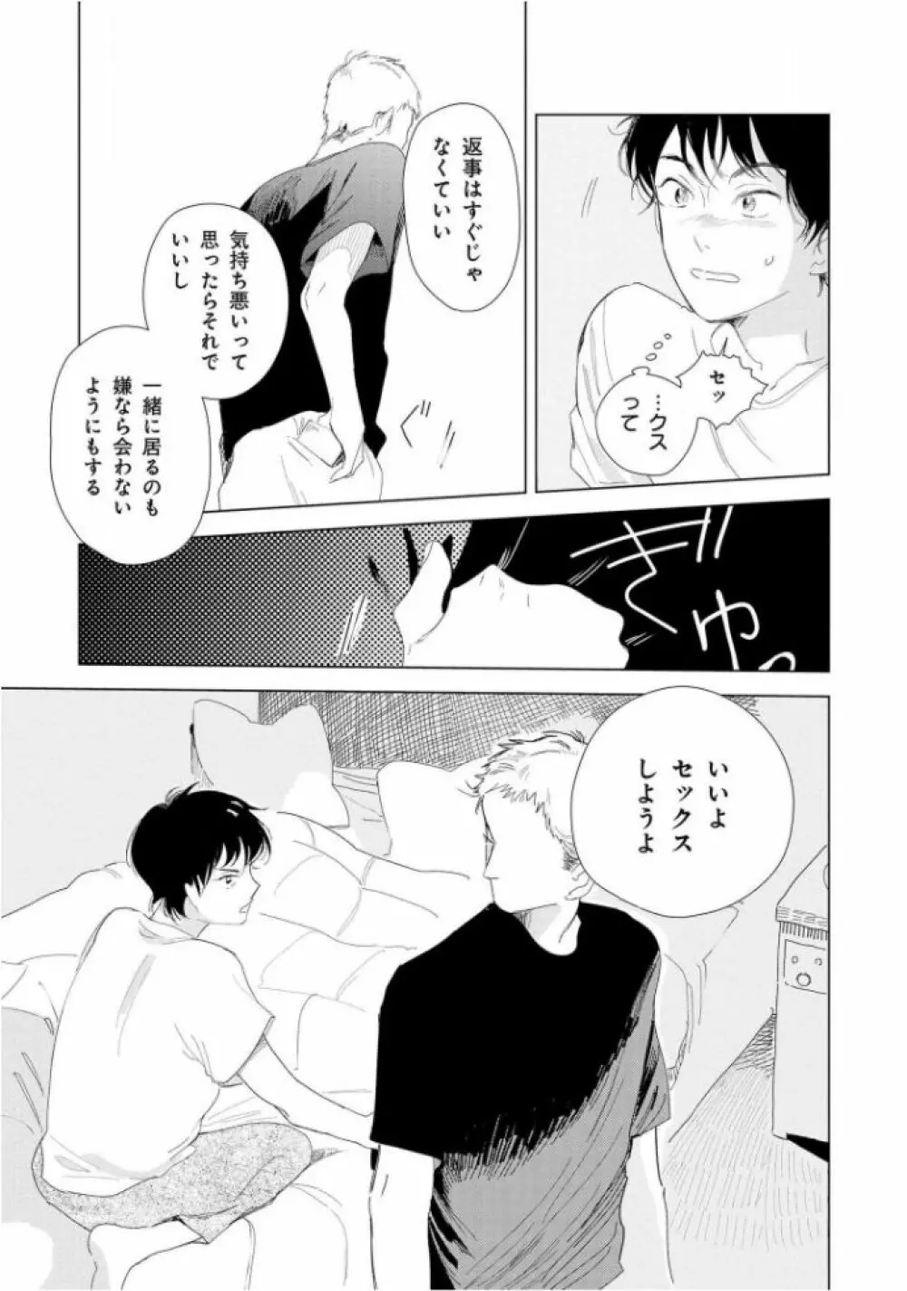 たんたんとタント Page.83