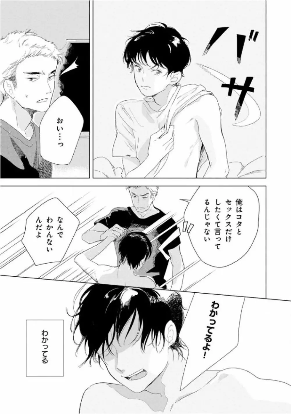 たんたんとタント Page.85