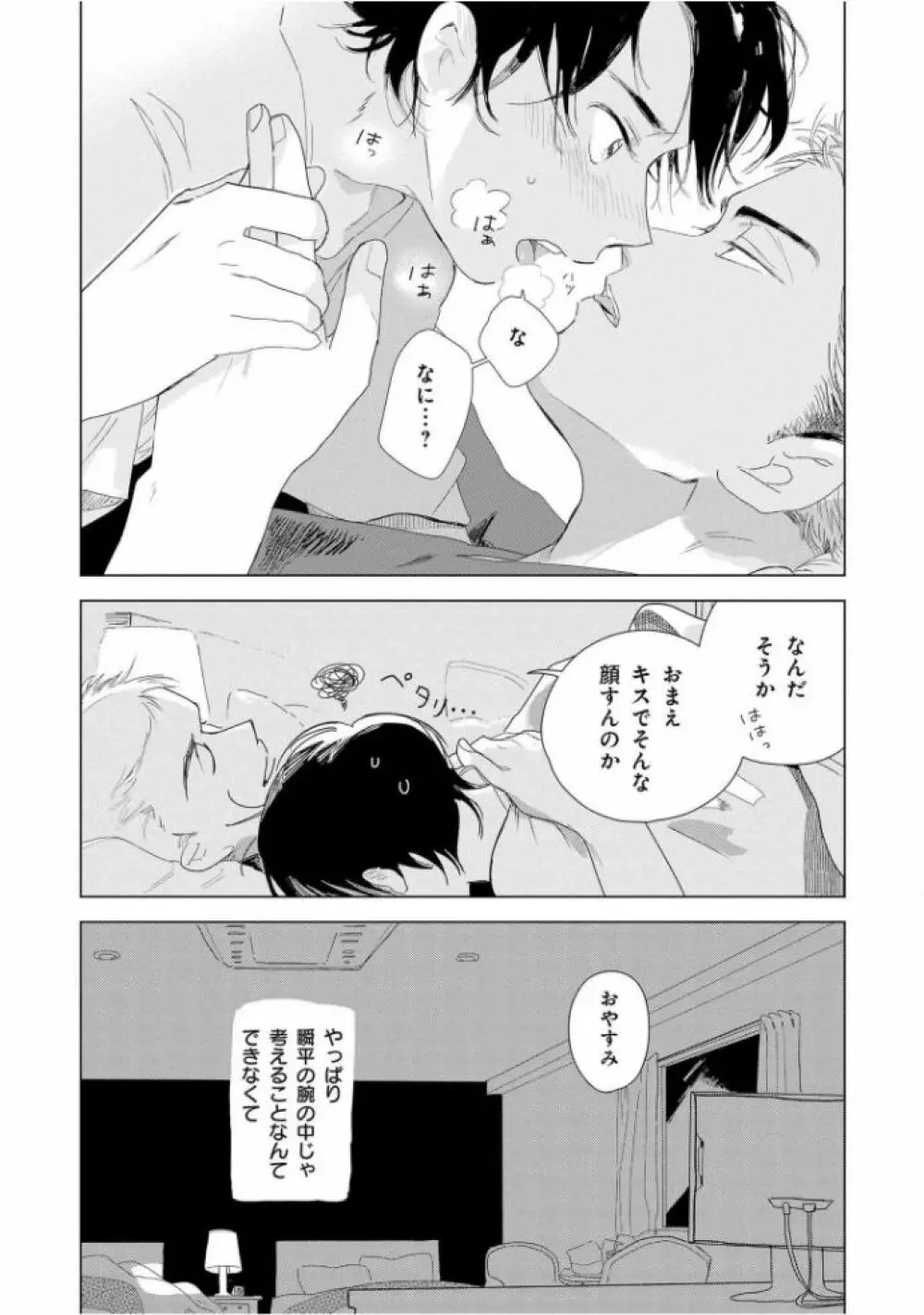 たんたんとタント Page.92