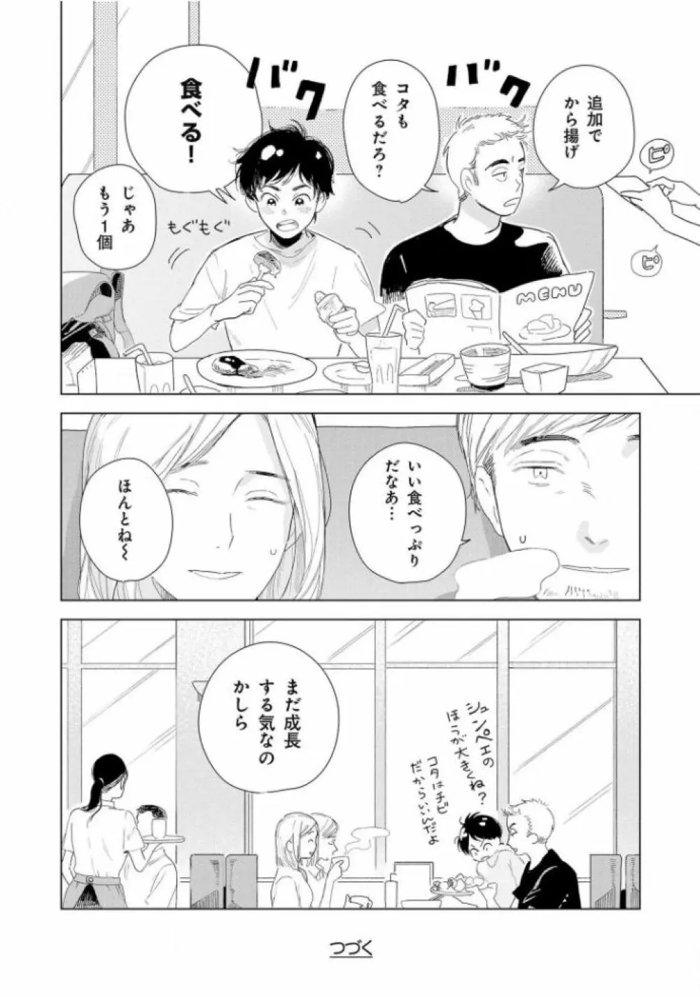 たんたんとタント Page.94