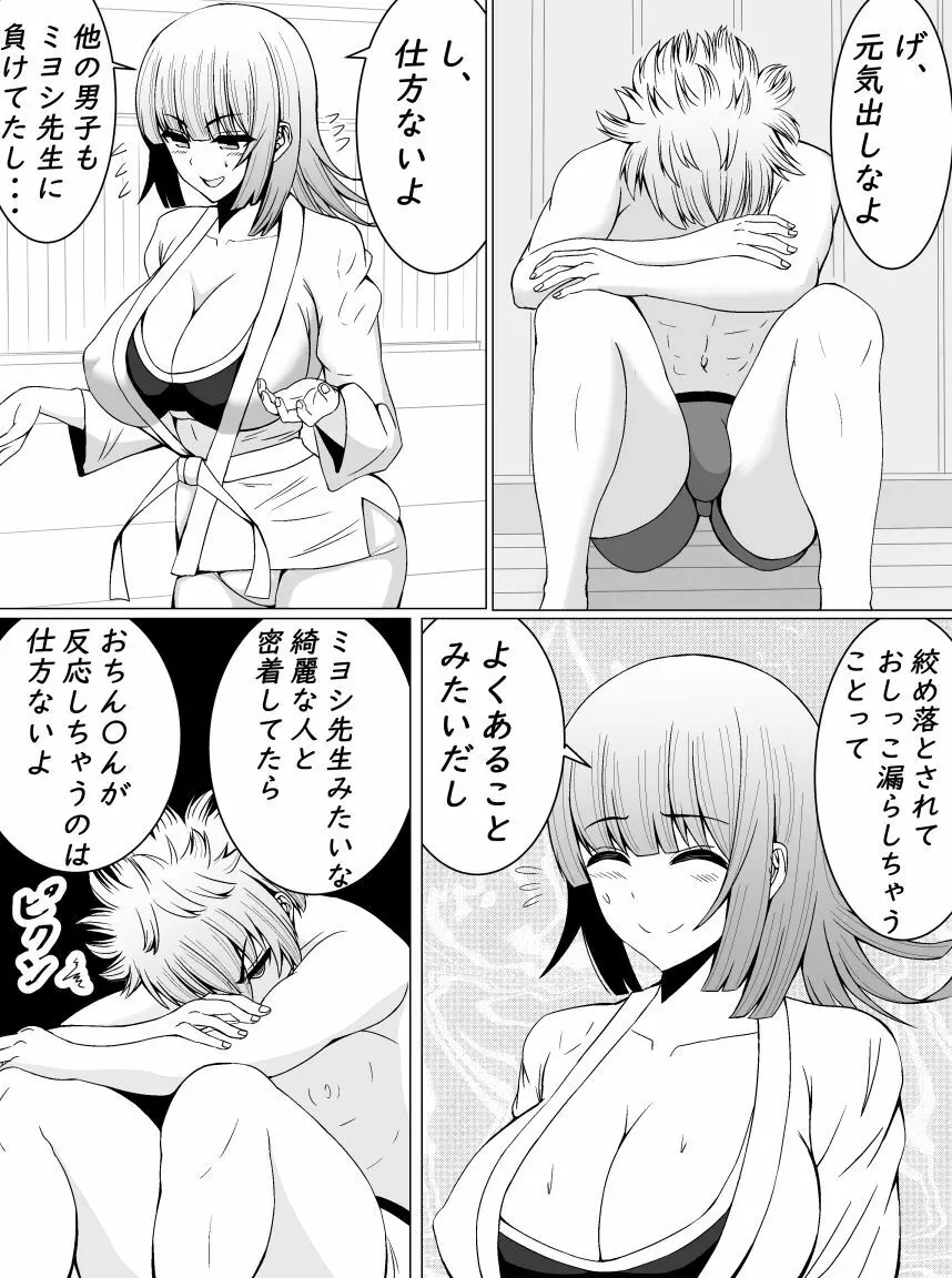 負けヌキ Page.25