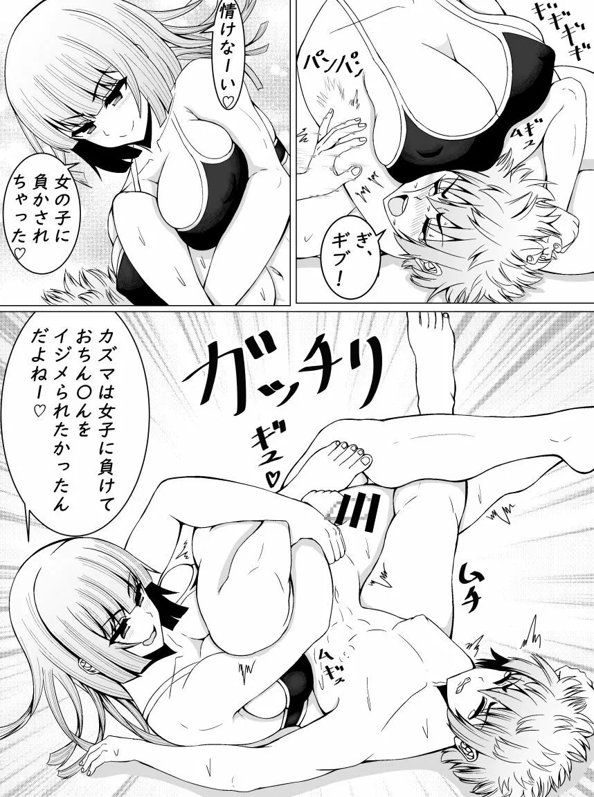 負けヌキ Page.37