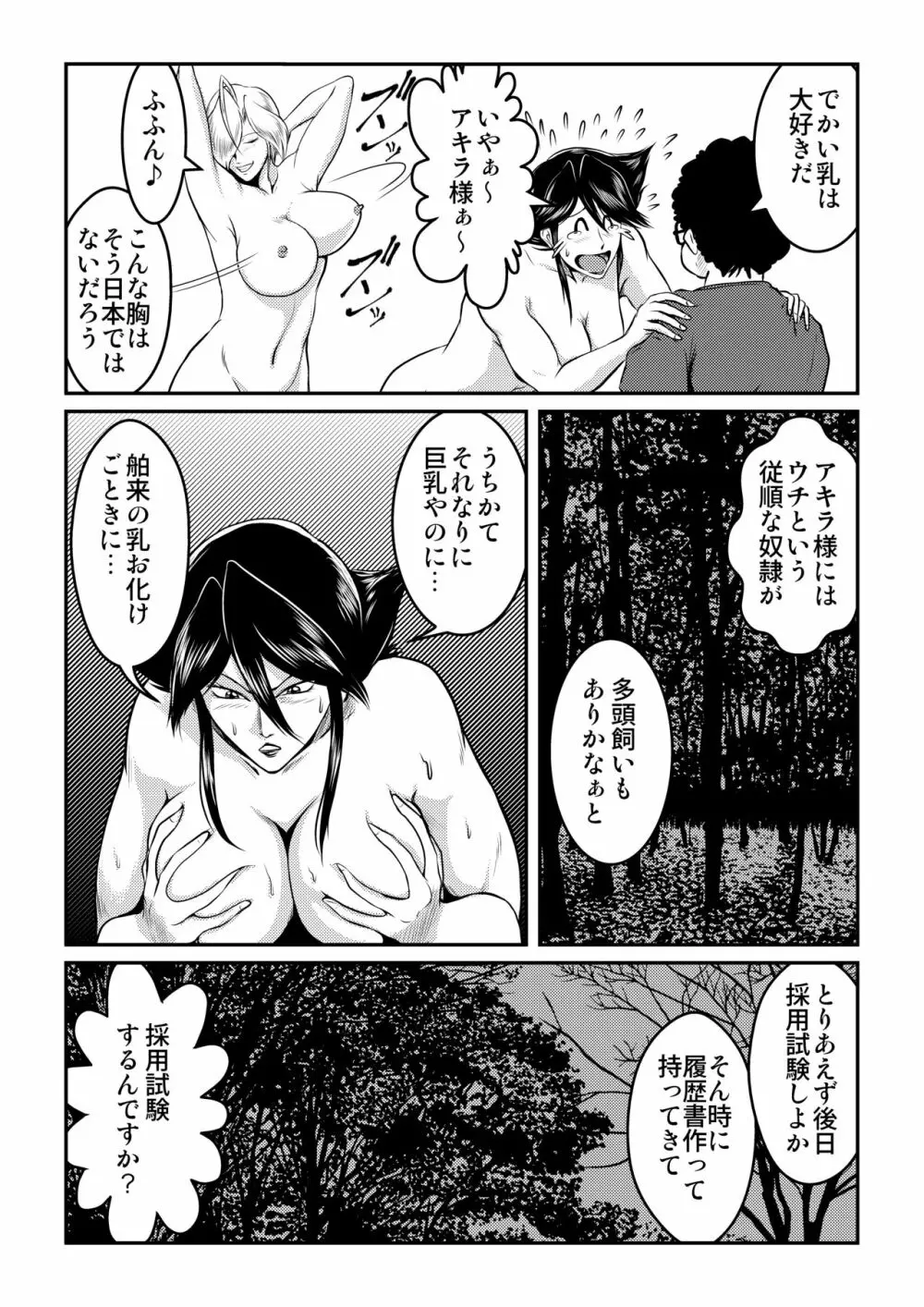 Bitch&Slave&AnotherSlave～びっちさんとすれいぶさんともうひとりのすれいぶさん Page.18