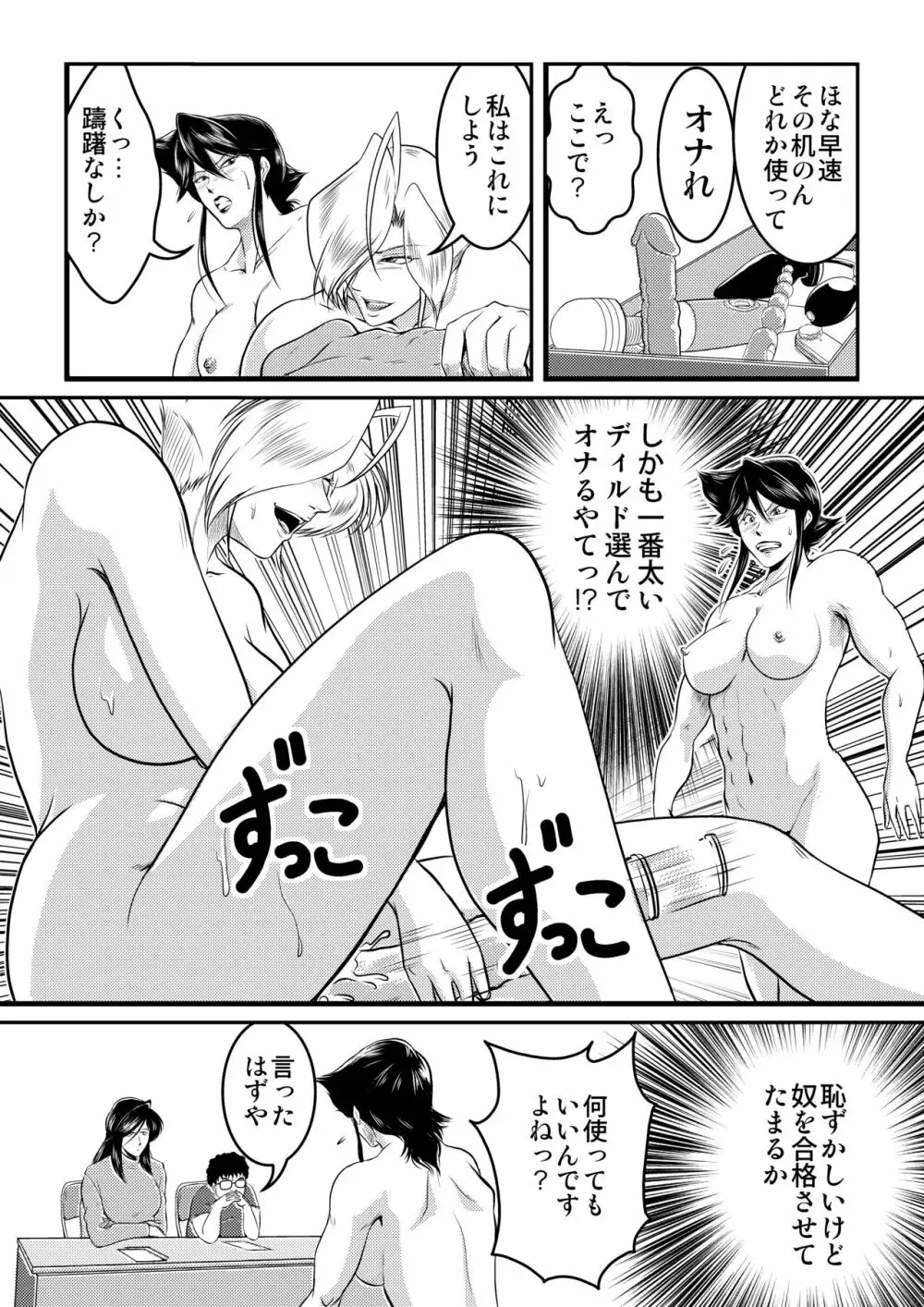 Bitch&Slave&AnotherSlave～びっちさんとすれいぶさんともうひとりのすれいぶさん Page.21