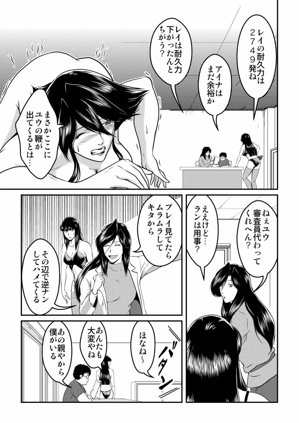 Bitch&Slave&AnotherSlave～びっちさんとすれいぶさんともうひとりのすれいぶさん Page.25