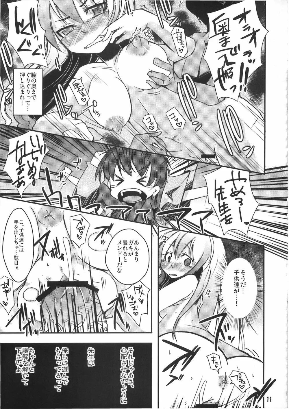 囲いの教室 Page.12