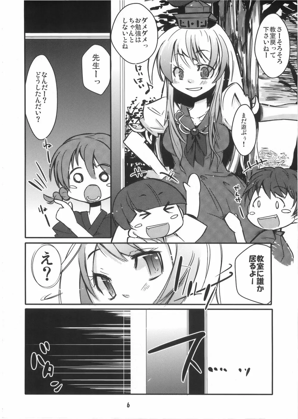 囲いの教室 Page.7