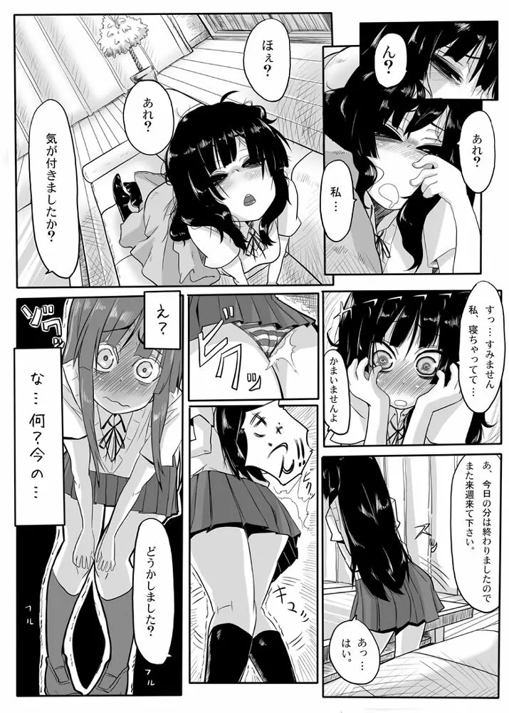 みおくり Page.4