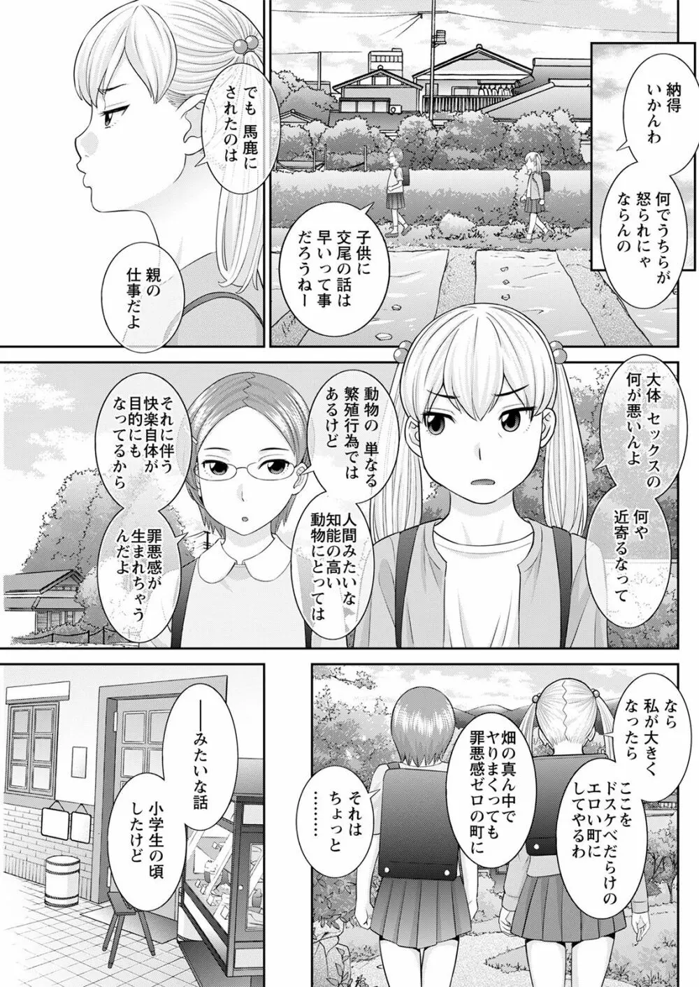 Hな町の熊谷さん 第1-4話 Page.41