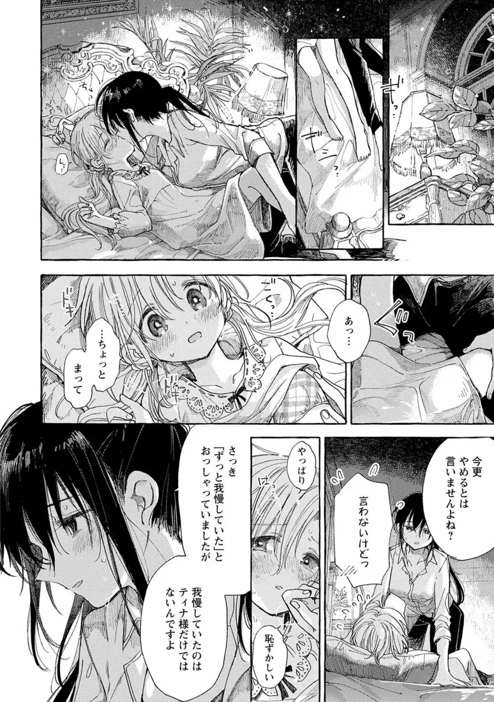 ほまれの姫君 Page.12